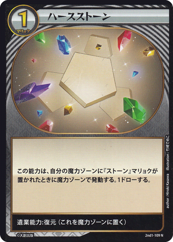 ハースストーン