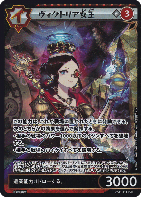 ヴィクトリア女王