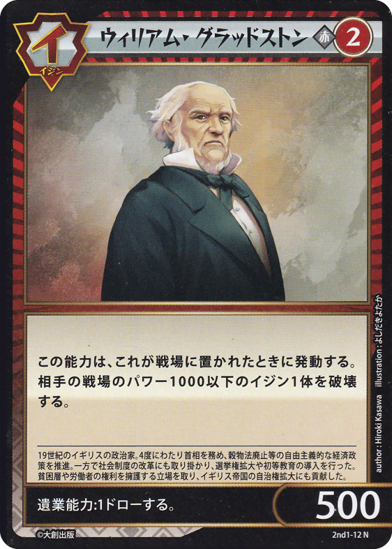 ウィリアム・グラッドストン