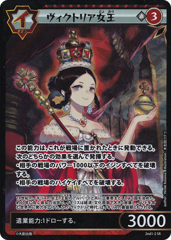 ヴィクトリア女王