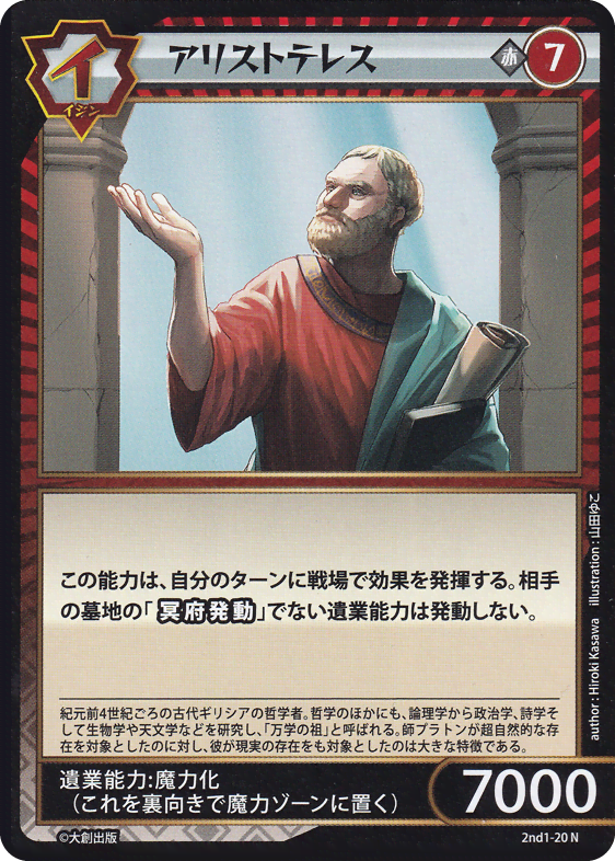 アリストテレス