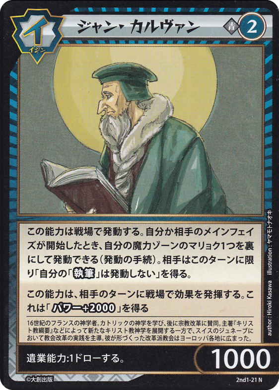 ジャン・カルヴァン