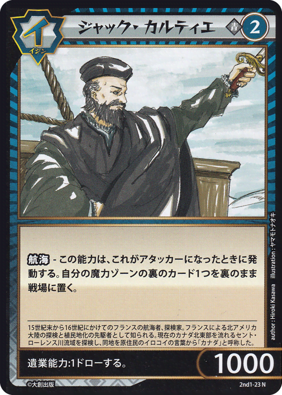 ジャック・カルティエ