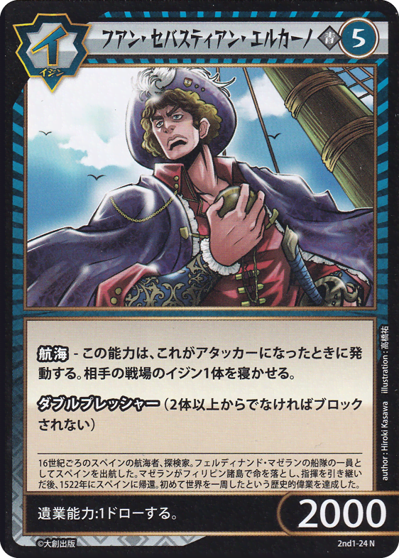 フアン・セバスティアン・エルカーノ