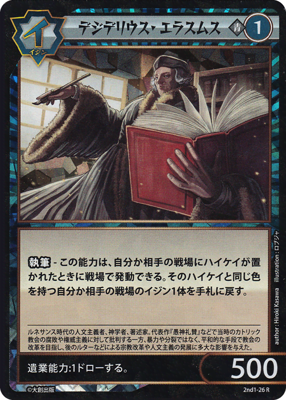 デジデリウス・エラスムス