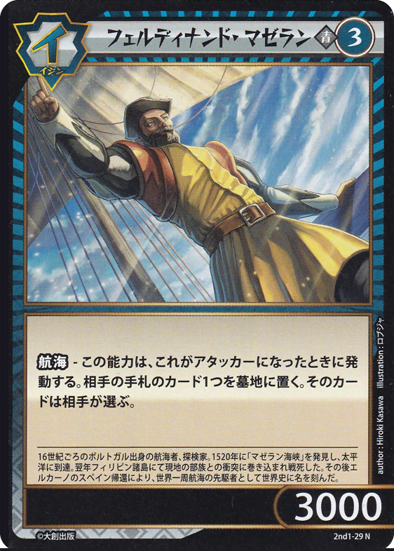 フェルディナンド・マゼラン