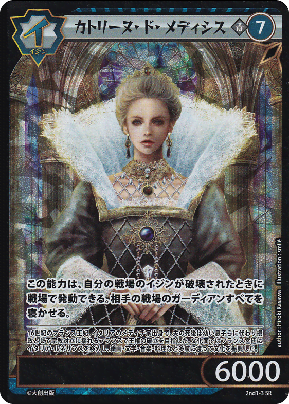 カトリーヌ・ド・メディシス