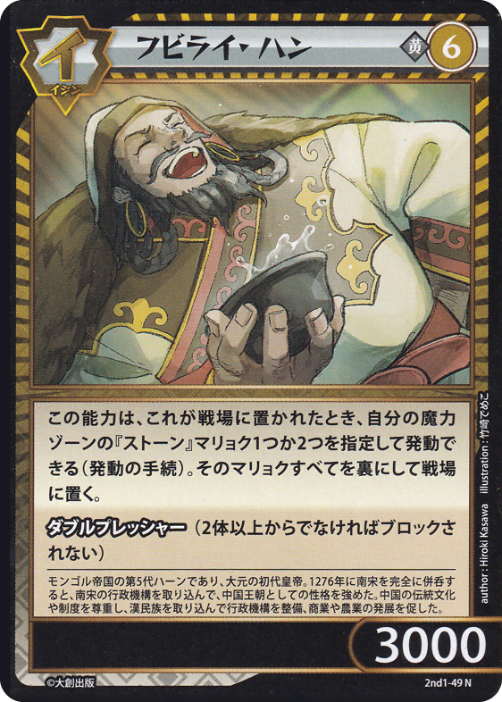 フビライ・ハン