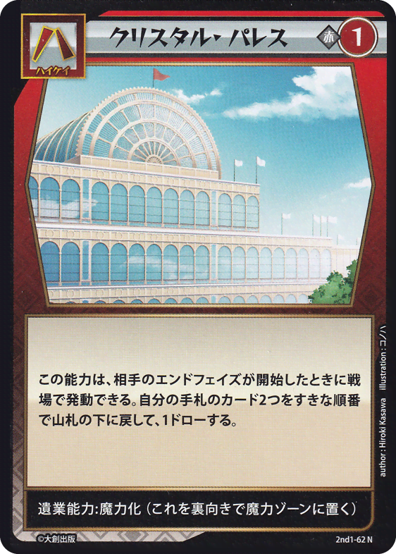 クリスタル・パレス