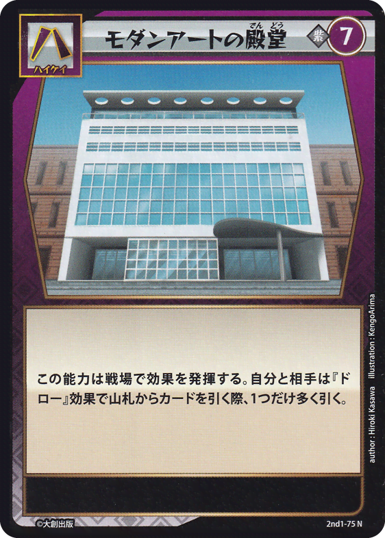 モダンアートの殿堂