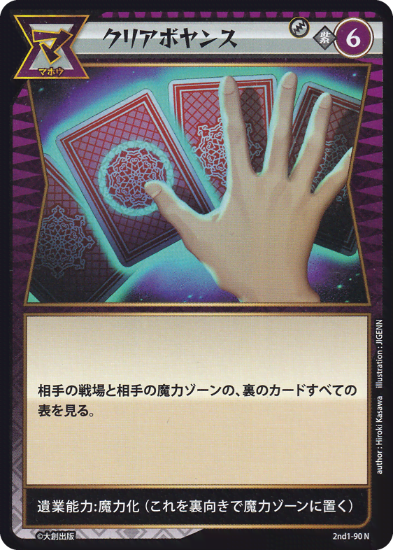 クリアボヤンス