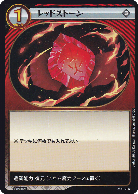 レッドストーン