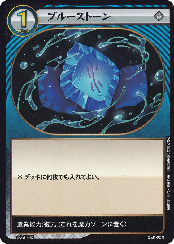 ブルーストーン