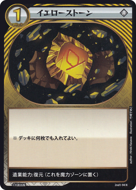 イエローストーン