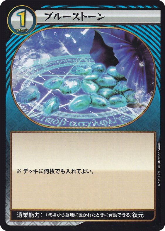 ブルーストーン