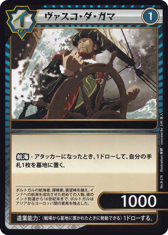 ヴァスコ・ダ・ガマ