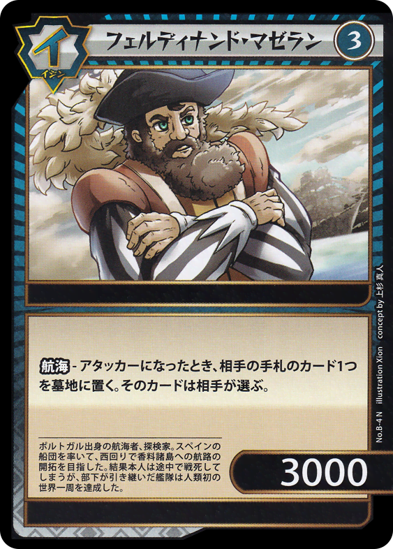 フェルナンド・マゼラン