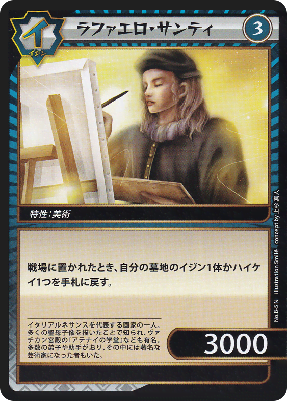 ラファエル・サンティ