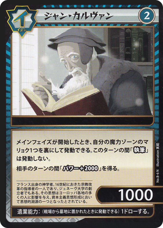 ジャン・カルヴァン