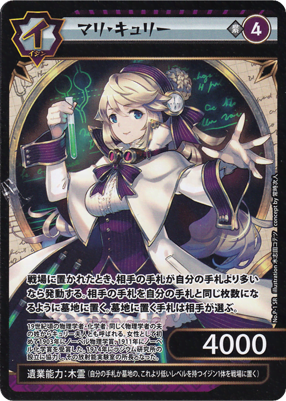 マリ・キュリー