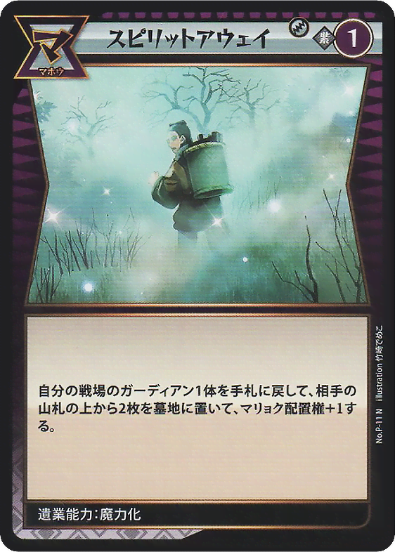 スピリット・アウェイ