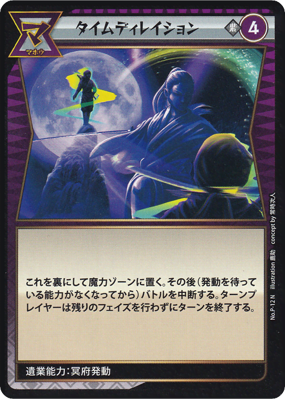 タイムディレイション