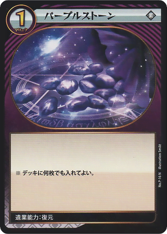 パープルストーン