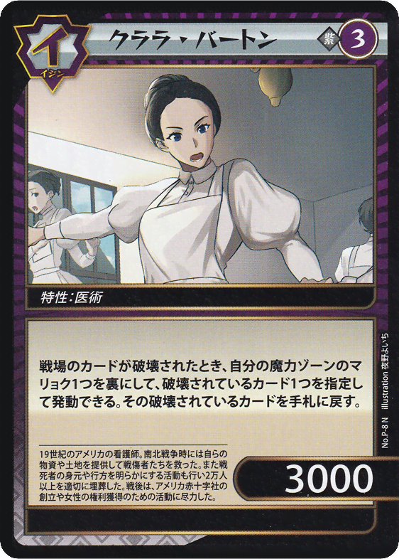 クララ・バートン