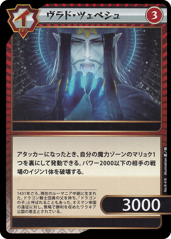 ヴラド・ツェペシュ