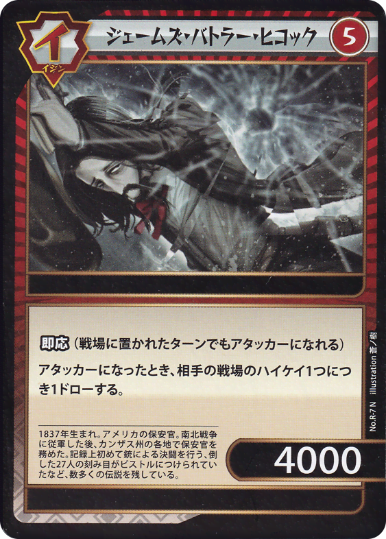 ジェームズ・バトラー・ヒコック