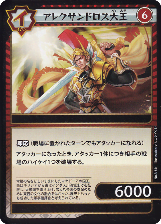 アレクサンドロス大王