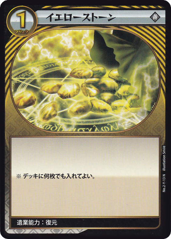 イエローストーン