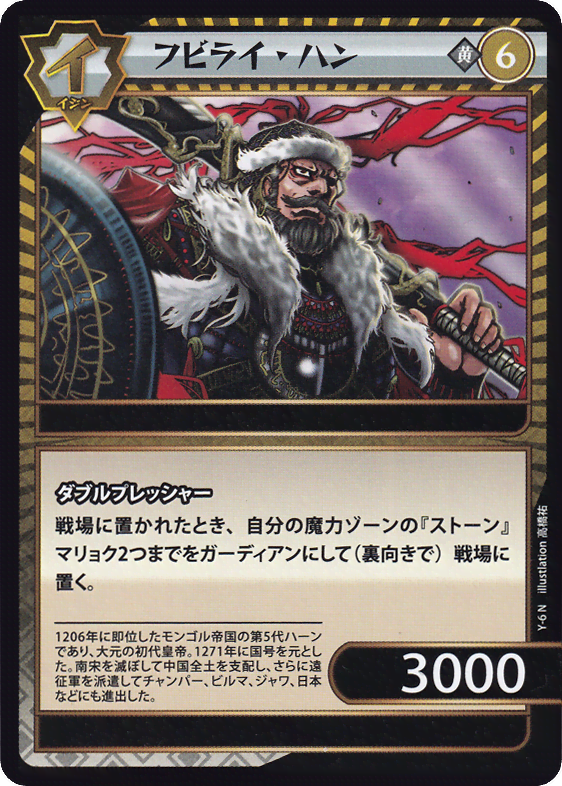 フビライ・ハン