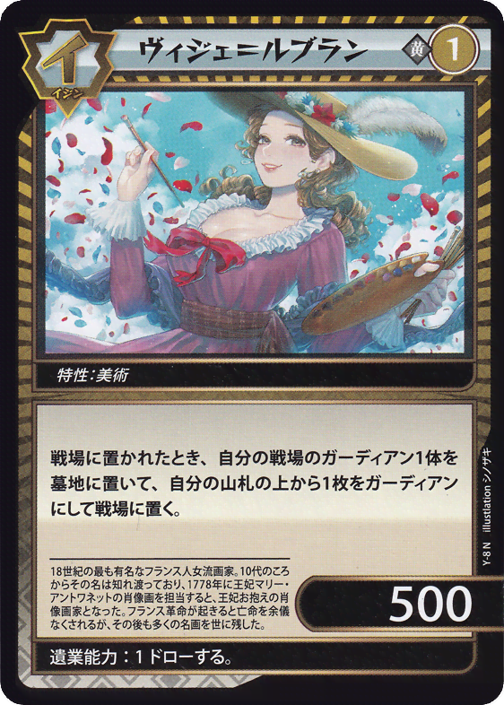 ヴィジェ=ルブラン