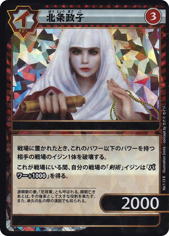 北条政子