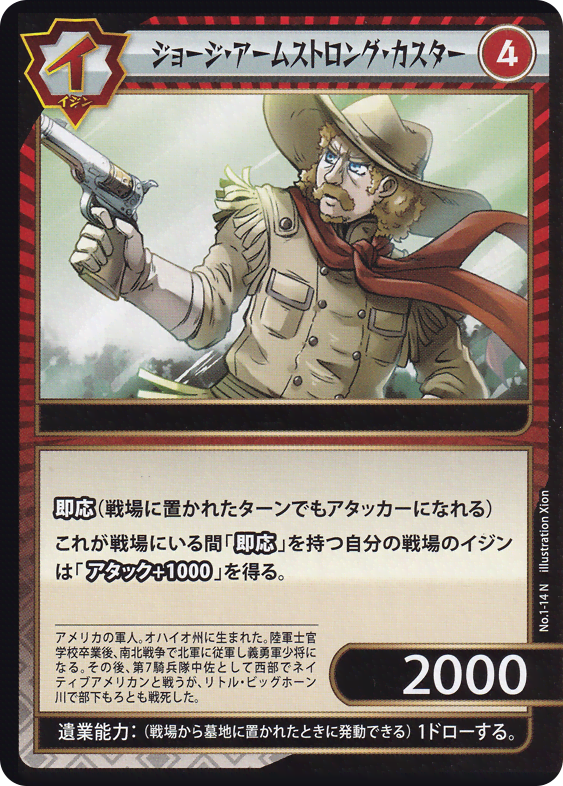 ジョージ・アームストロング・カスター