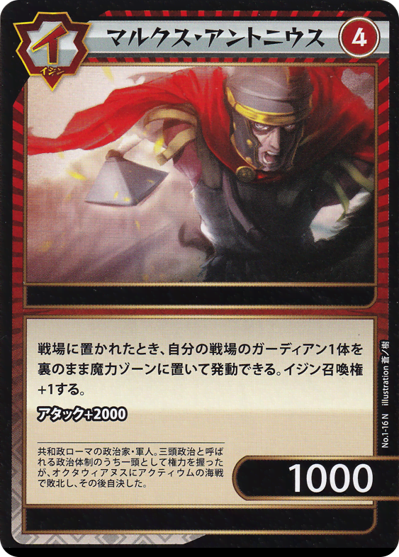 マルクス・アントニウス