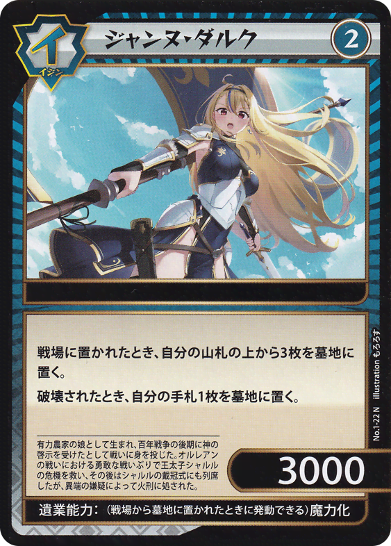 ジャンヌ・ダルク