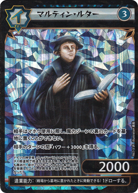 マルティン・ルター