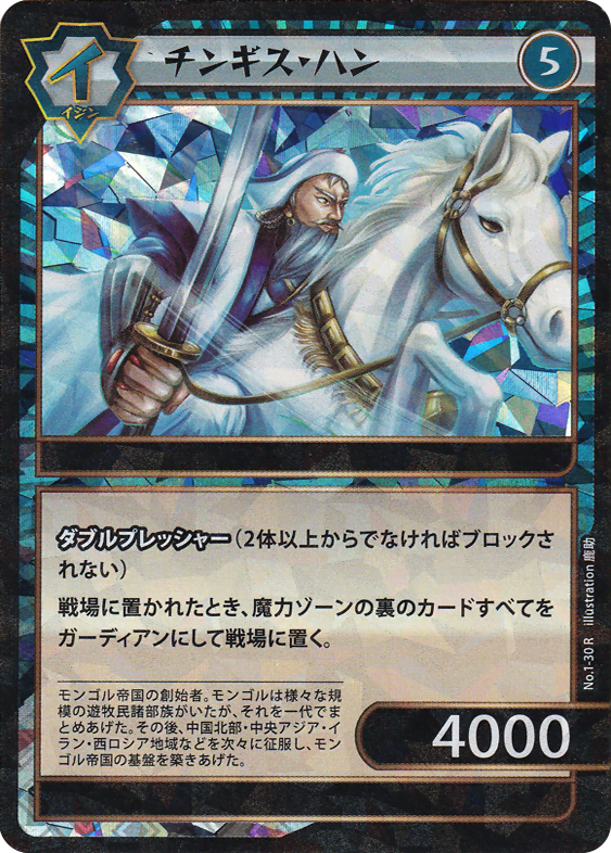 チンギス・ハン