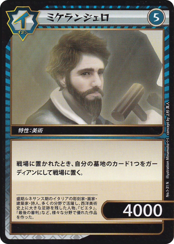 ミケランジェロ