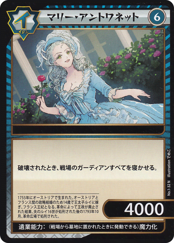 マリーアントワネット