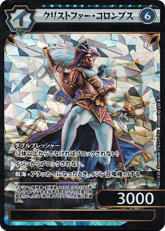 クリストファー・コロンブス