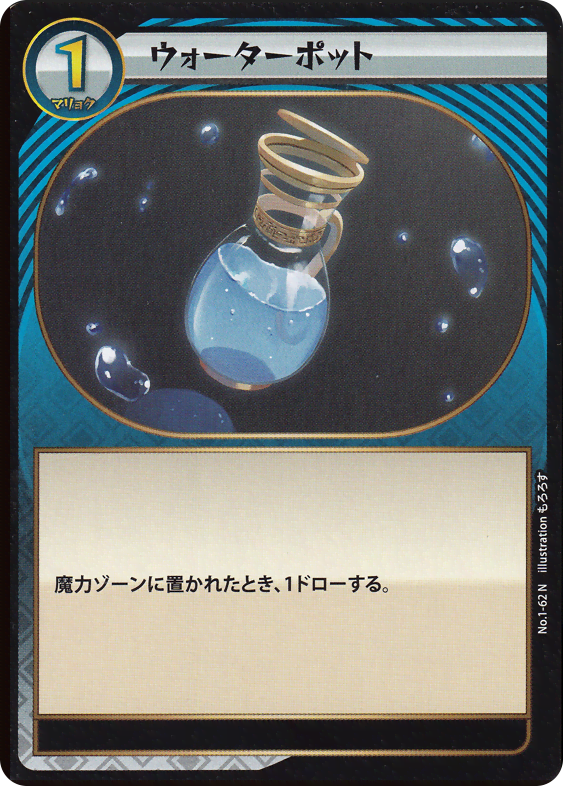 ウォーターポット