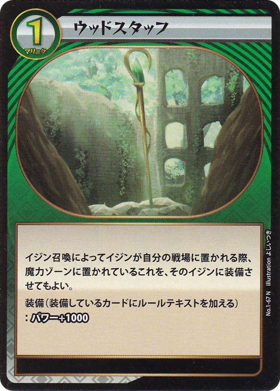 ウッドスタッフ