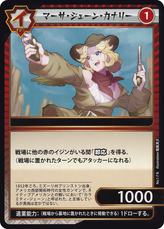 マーサ・ジェーン・カナリー