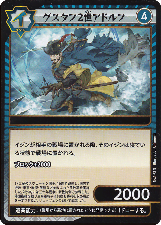 グスタフ２世アドルフ