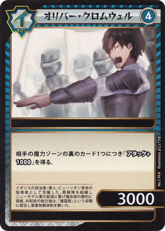 オリバー・クロムウェル