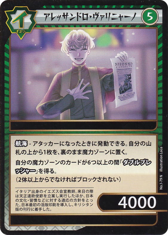 アレッサンドロ・ヴァリニャーノ