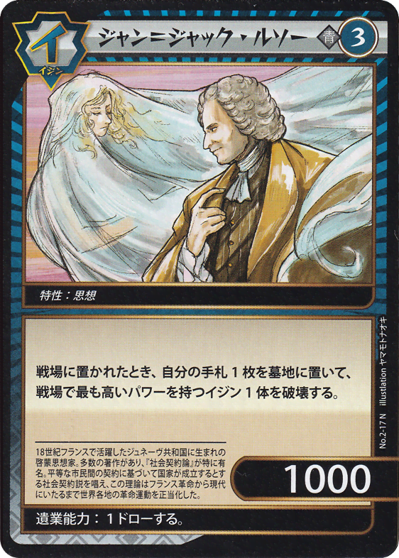 ジャン=ジャック・ルソー